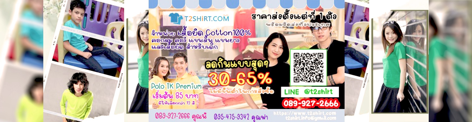 ที ทู เชิ้ต - Cover Image