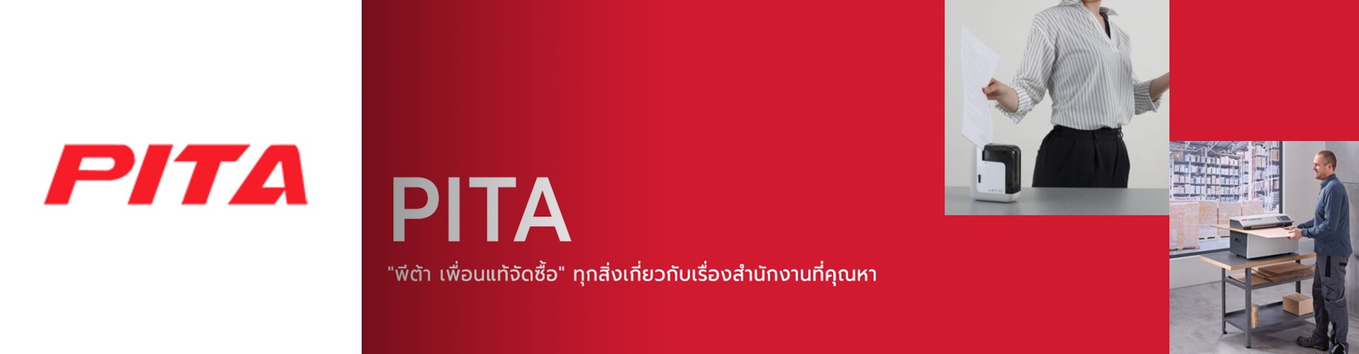 บริษัท พีต้า อินเตอร์เทรด จำกัด - Cover Image