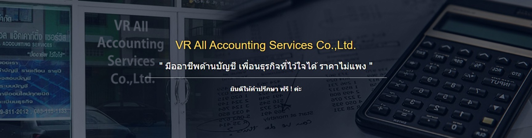 บริษัท วี อาร์ ออล แอ็คเคาท์ติ้ง เซอร์วิส จำกัด - Cover Image
