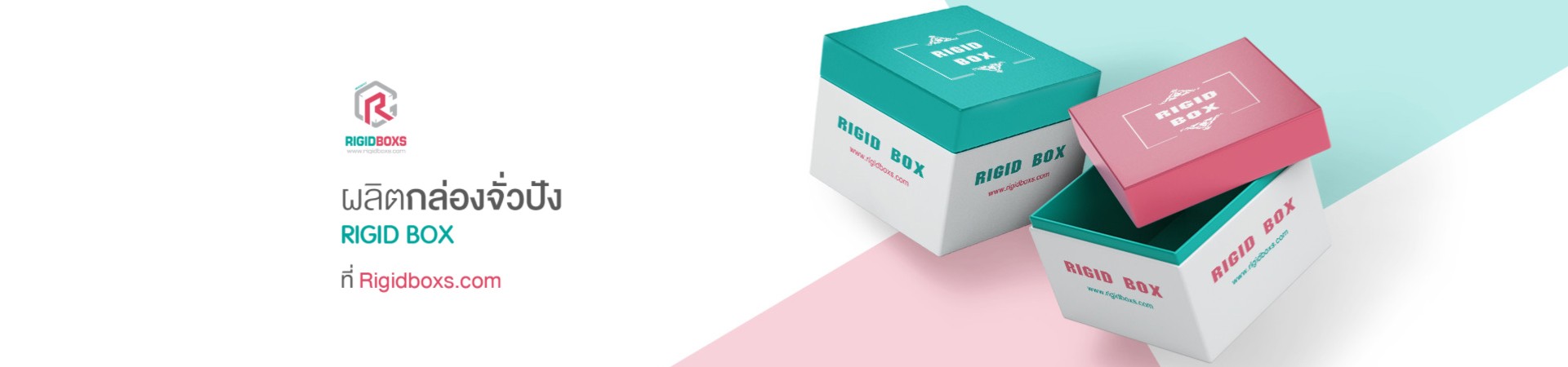 ริจิดบอกซ์ - Cover Image