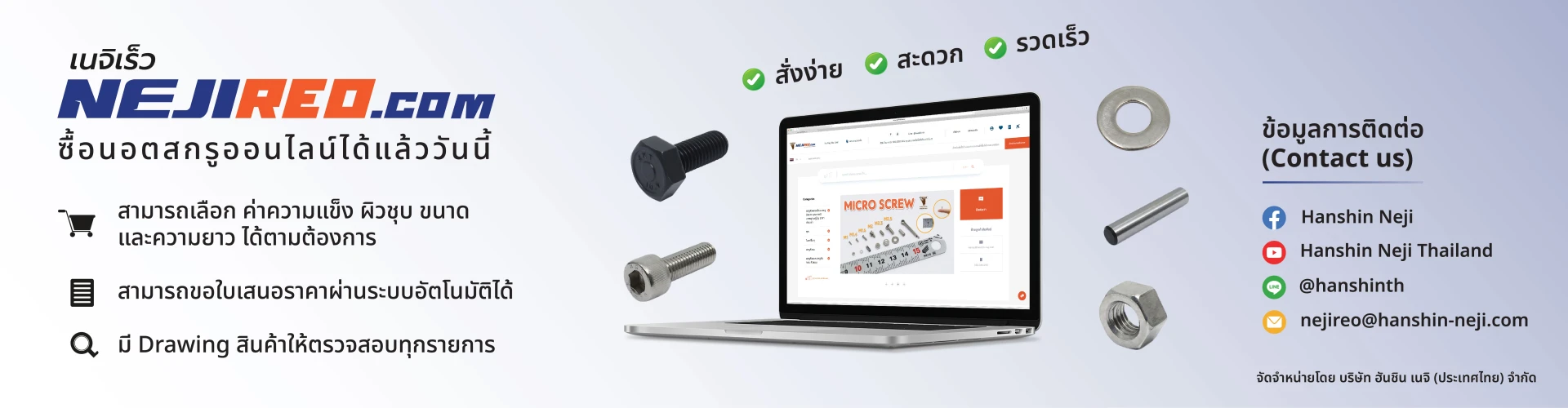 บริษัท ฮันชิน เนจิ (ประเทศไทย) จำกัด - Cover Image