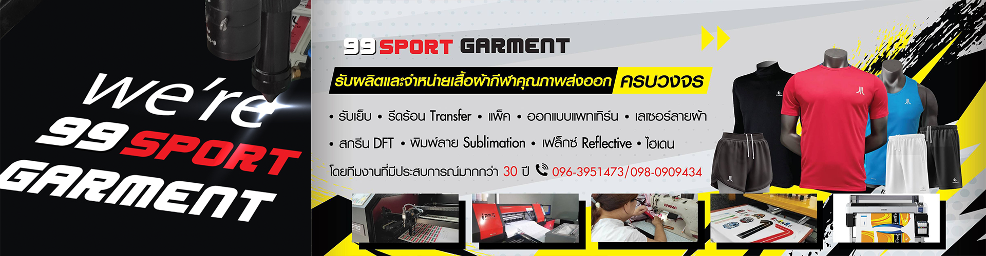 99สปอร์ต การ์เม้นท์ - Cover Image