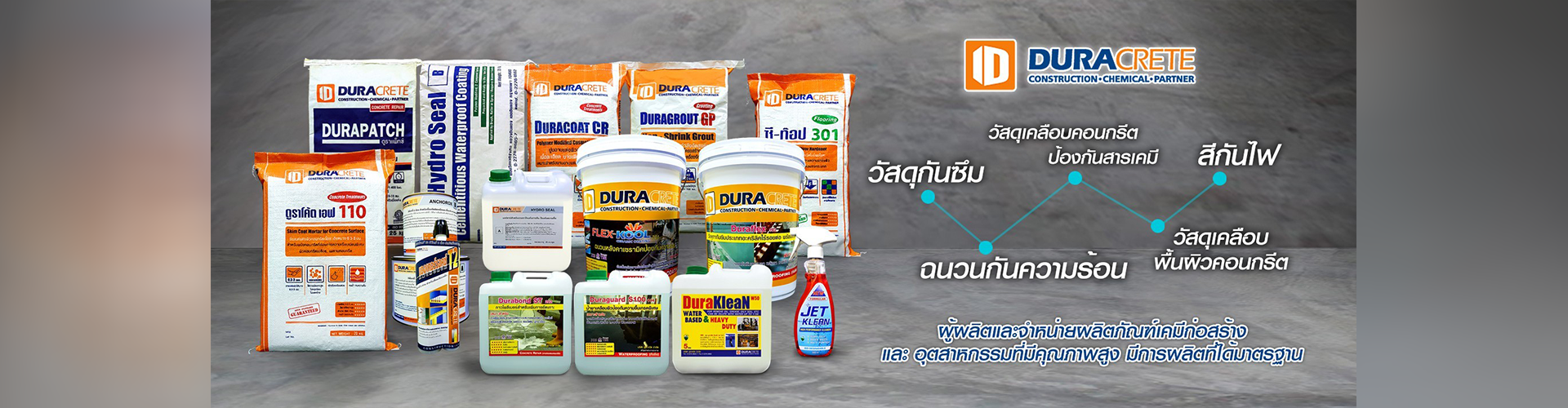 บริษัท ดูรากรีต จำกัด - Cover Image