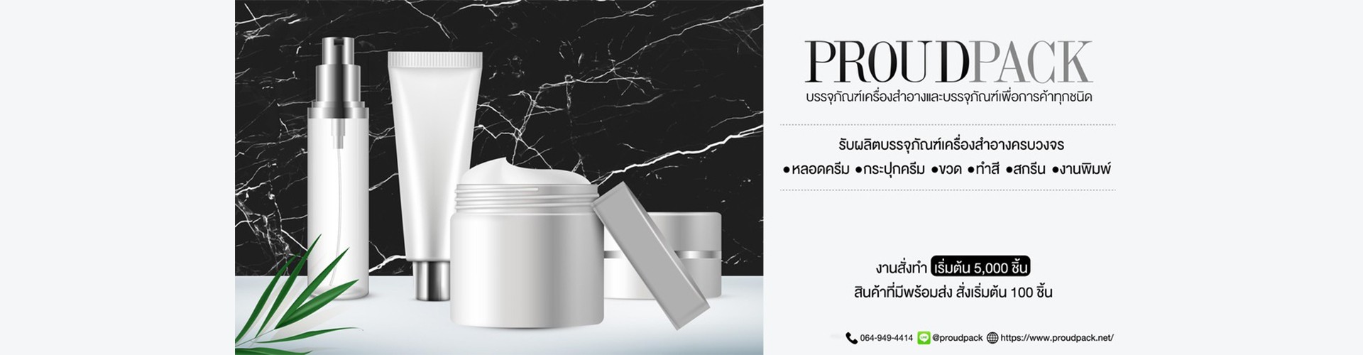 บริษัท พราวด์แพ็ค คอร์ปอเรชั่น จำกัด - Cover Image