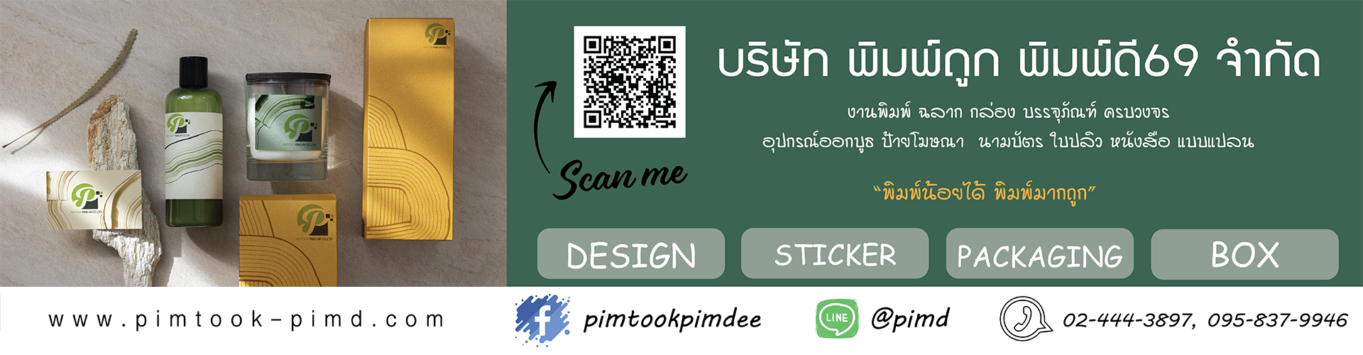 บริษัท พิมพ์ถูก พิมพ์ดี จำกัด - Cover Image