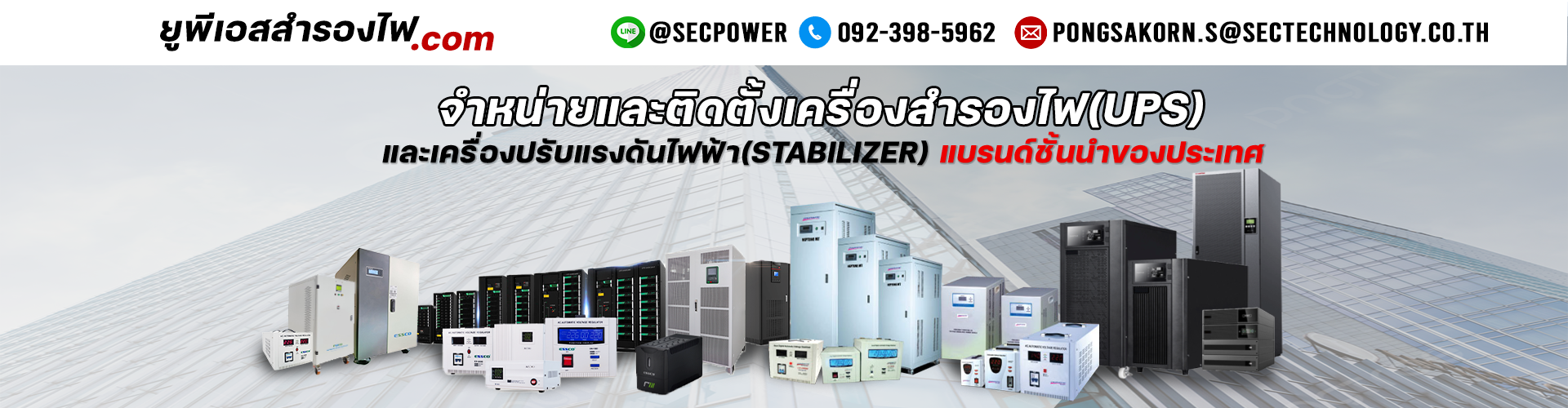 ยูพีเอสสำรองไฟ.com - Cover Image