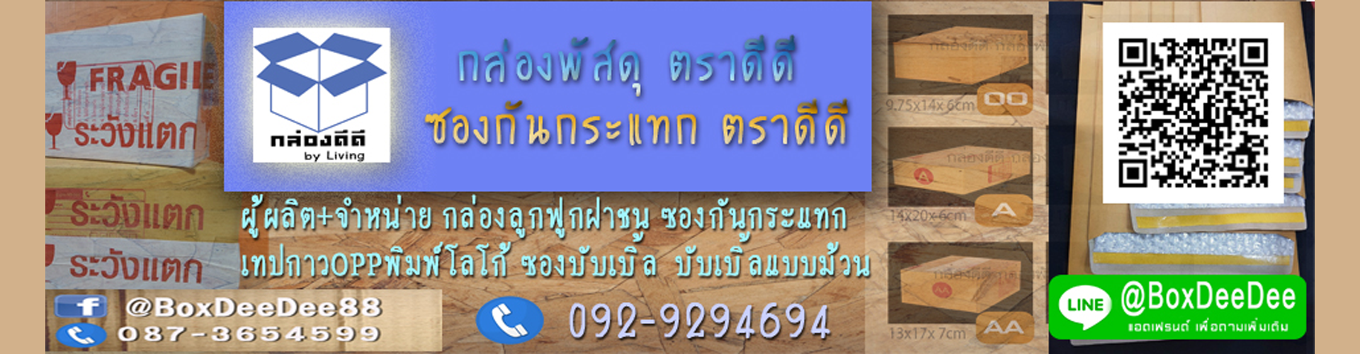 ร้านกล่องดีดี - Cover Image