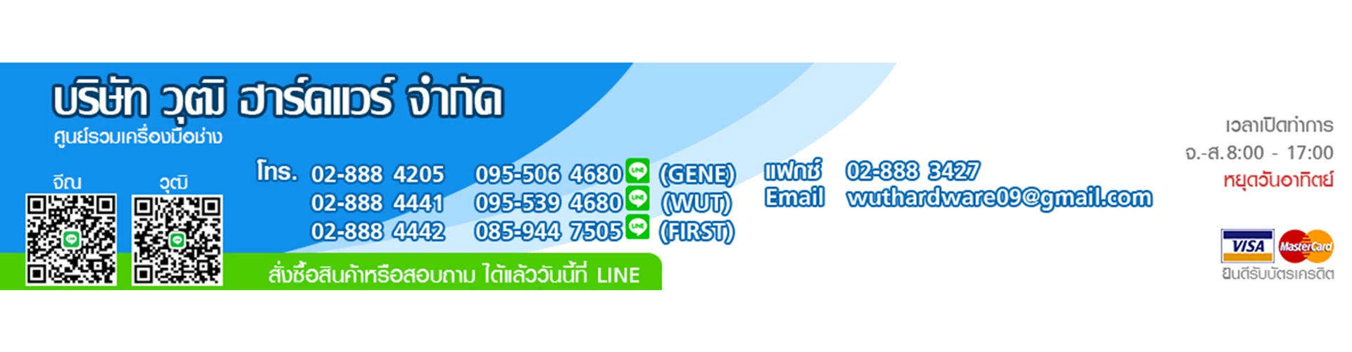 บริษัท วุฒิ ฮาร์ดแวร์ จำกัด - Cover Image