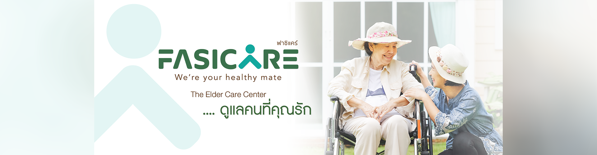 บริษัท ฟาซิแคร์ จำกัด - Cover Image