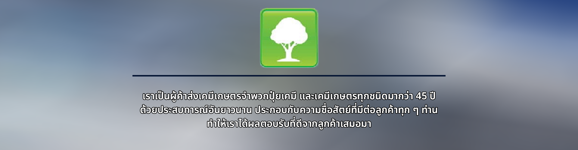 ปุ๋ยยาออนไลน์ - Cover Image