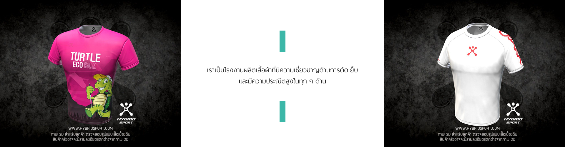 บริษัท ไฮบริด สปอร์ต จำกัด - Cover Image