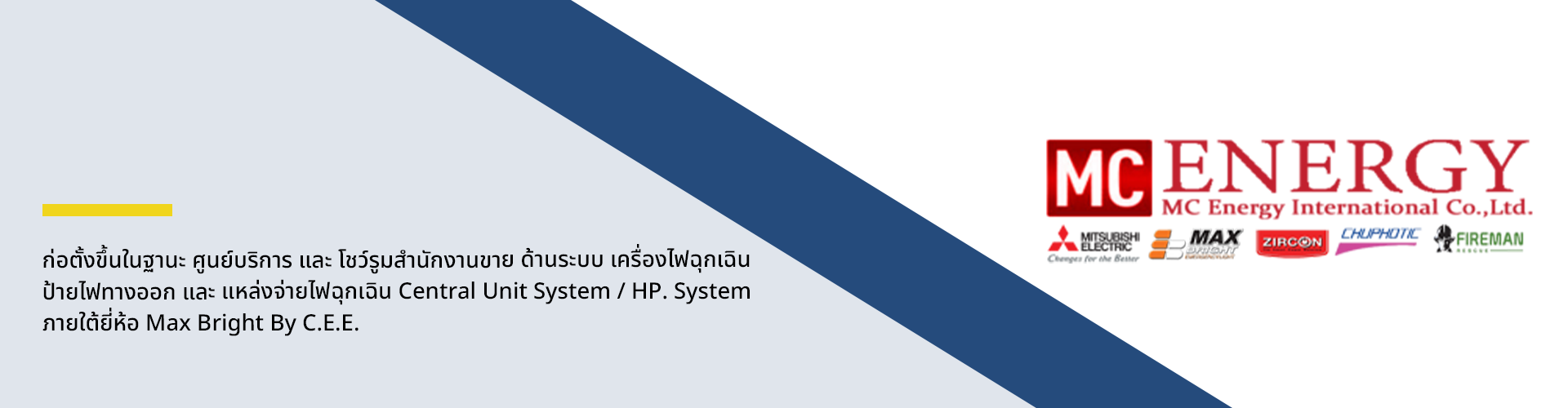 บริษัท เอ็มซี เอ็นเนอร์ยี่ อินเตอร์เนชั่นแนล จำกัด - Cover Image
