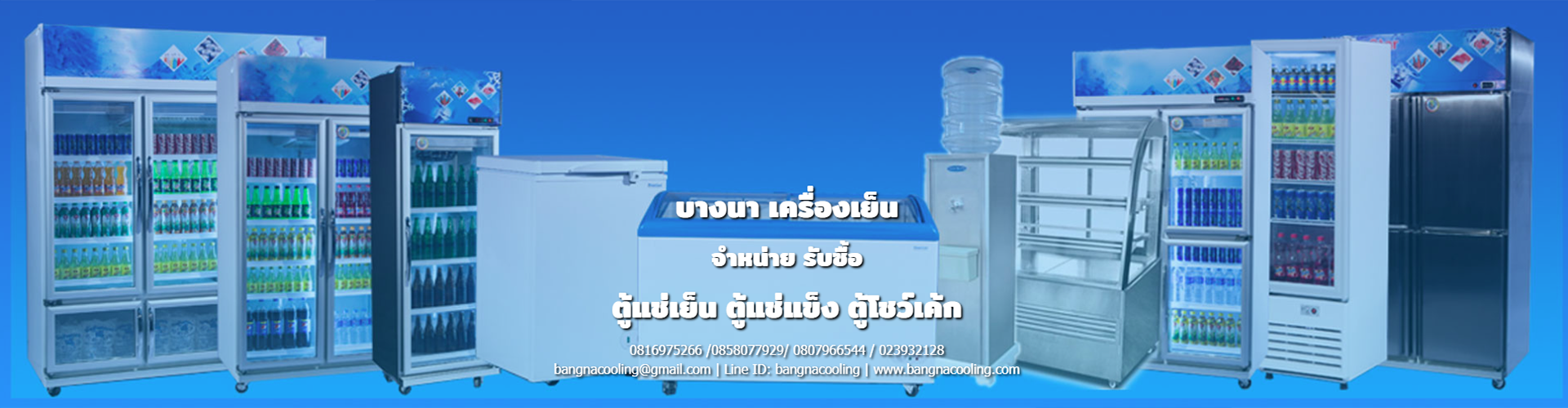 ร้านบางนาเครื่องเย็น - Cover Image