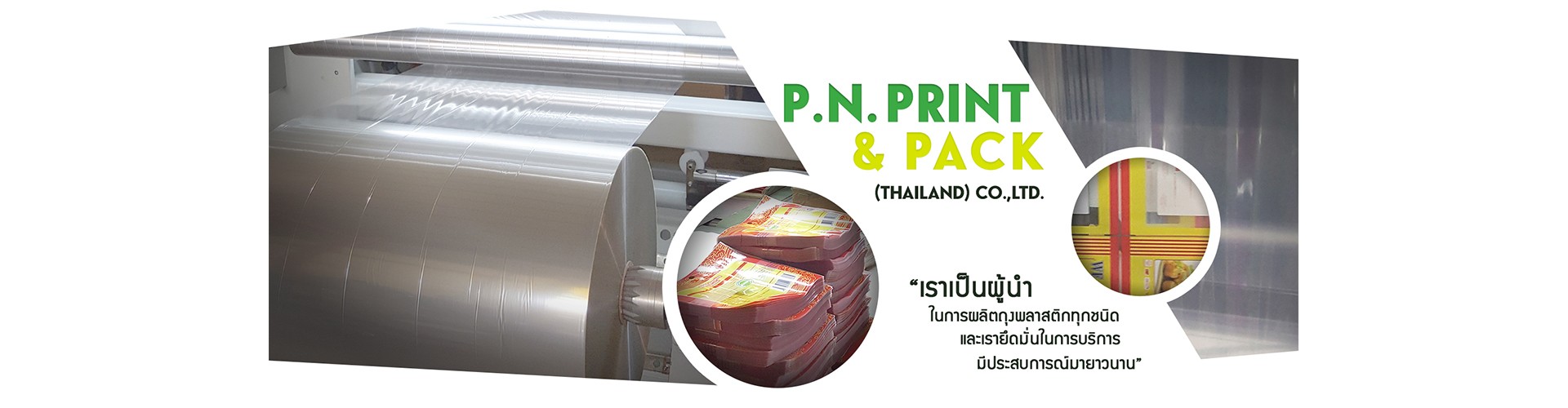 บริษัท พี.เอ็น.พริ้นท์แอนด์แพ็ค (ประเทศไทย) จำกัด - Cover Image