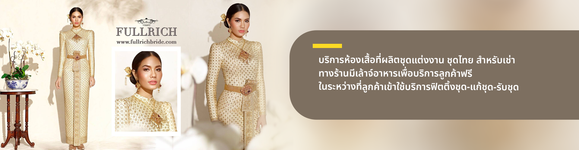 FULLRICHBRIDE - Cover Image