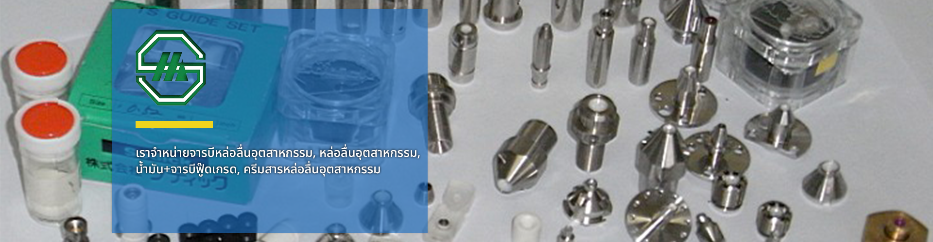 บริษัท สยาม แมคคาทรอนิค จำกัด - Cover Image