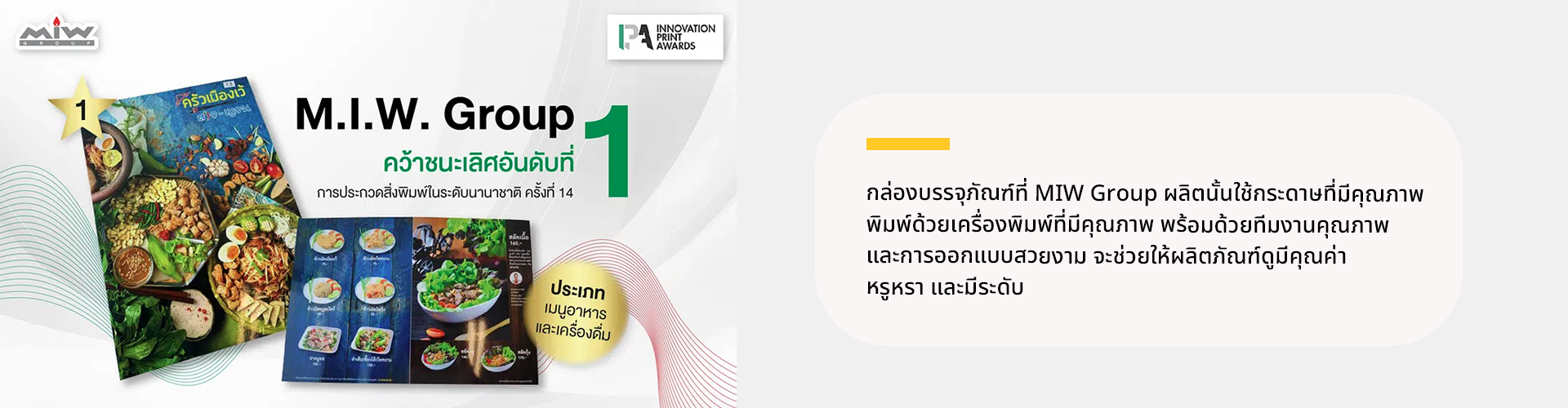 บริษัท เอ็ม.ไอ.ดับบลิว.กรุ๊ป จำกัด - Cover Image