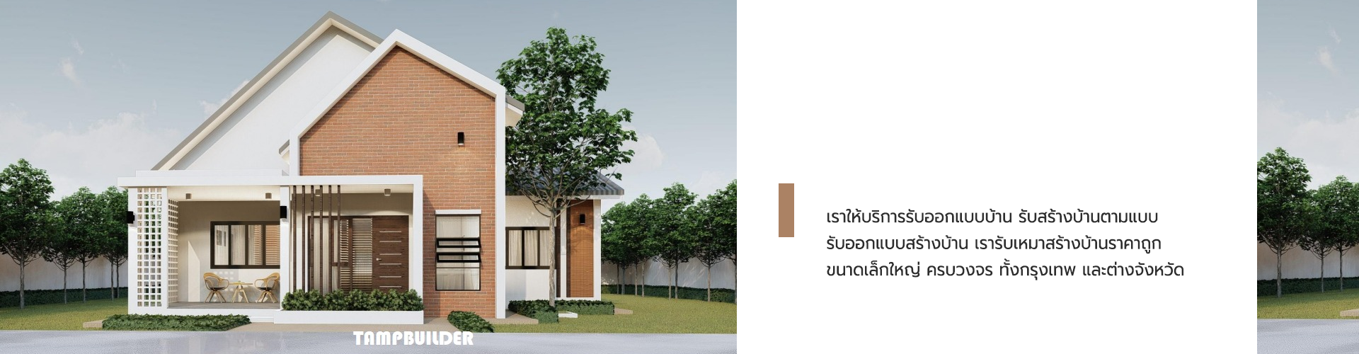 แทมป์บิวเดอร์ - Cover Image