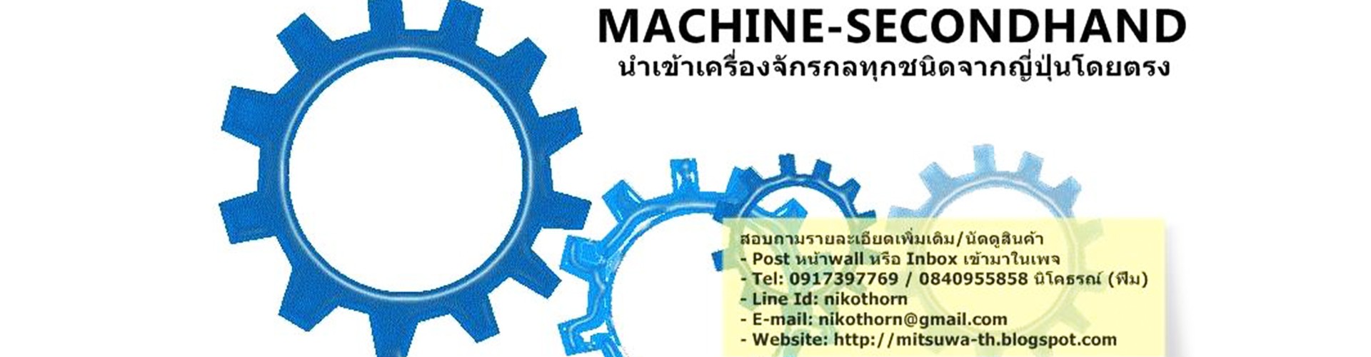 บริษัท มิตสุวะ (ไทยแลนด์) จำกัด - Cover Image