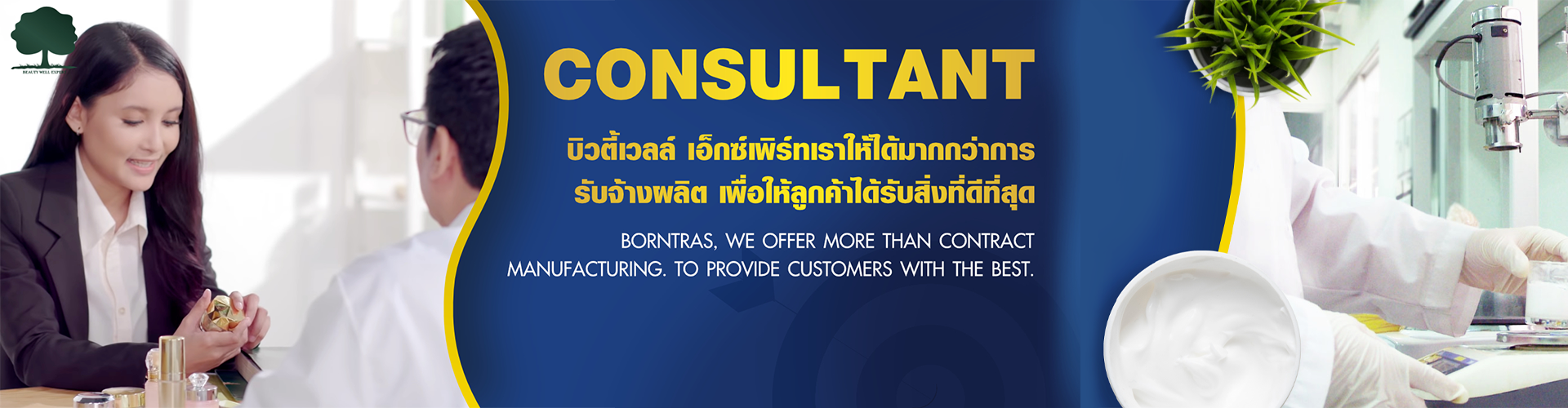 บริษัท บิวตี้เวลล์ เอ็กซ์เพิร์ท จำกัด - Cover Image