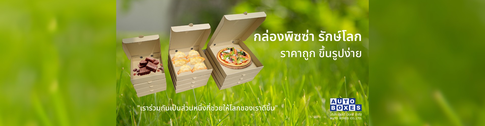 บริษัท ออโต้ บ๊อกซ์ จำกัด - Cover Image