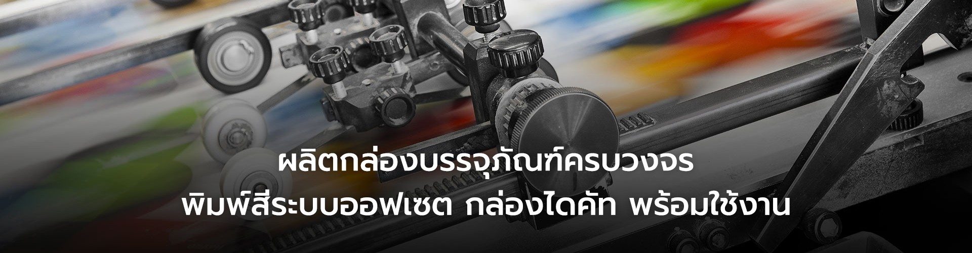 บริษัท กล่องนานา จำกัด - Cover Image