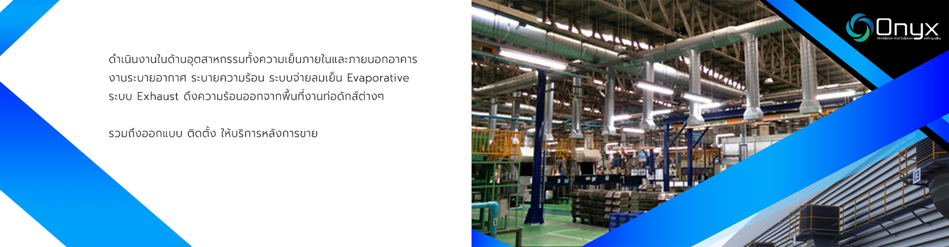 บริษัท โอนิกซ์ อินเตอร์ กรุ๊ป จำกัด - Cover Image