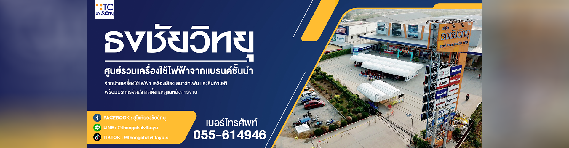 บริษัท ธงชัยวิทยุ เซลส์ แอนด์ เซอร์วิส จำกัด - Cover Image