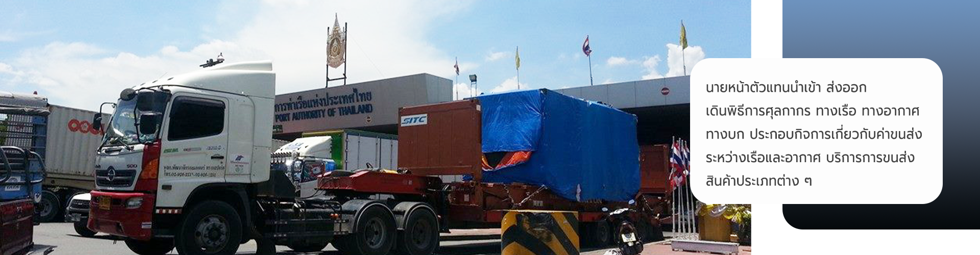 บริษัท ส.จตุพร บริการ นำเข้า ส่งออก จำกัด - Cover Image