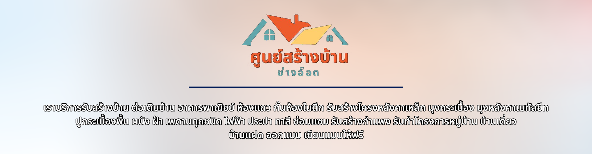 บริษัท โฮมไฟว์สตาร์ จำกัด - Cover Image