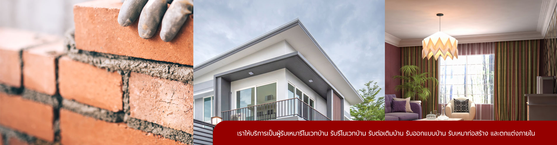 สยาม รีโนเวท - Cover Image