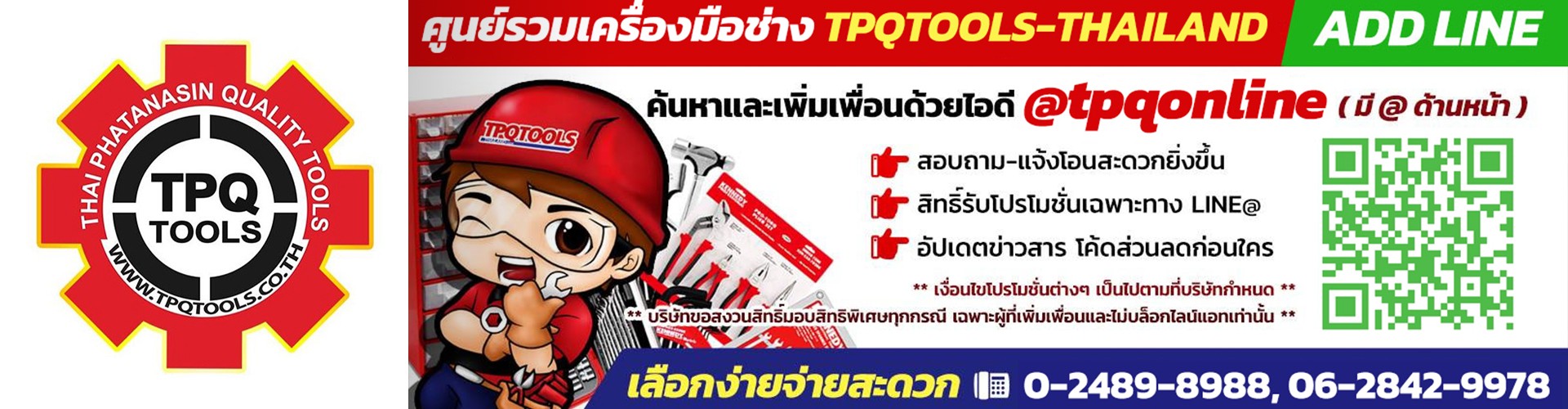 บริษัท ไทยพัฒนสิน ควอลิตี้ ทูลส์ จำกัด - Cover Image