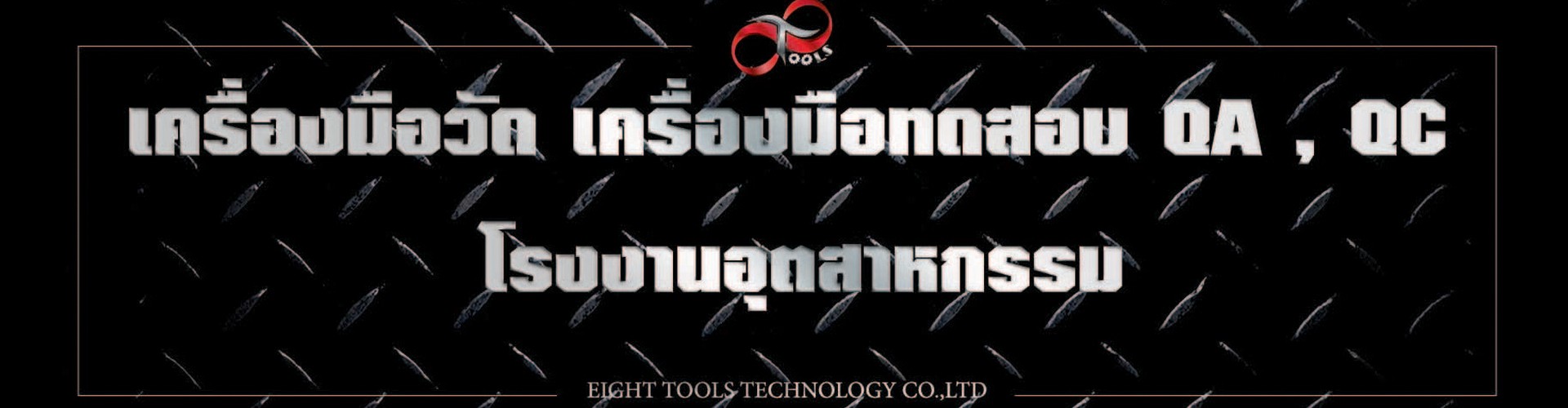 บริษัท แปดทูล เทคโนโลยี จำกัด - Cover Image