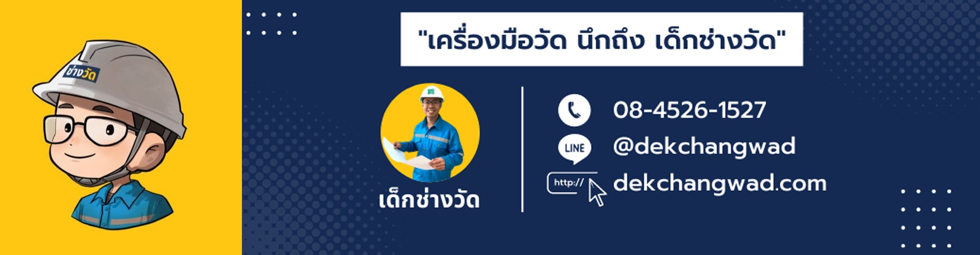 บริษัท ช่างวัด จำกัด - Cover Image