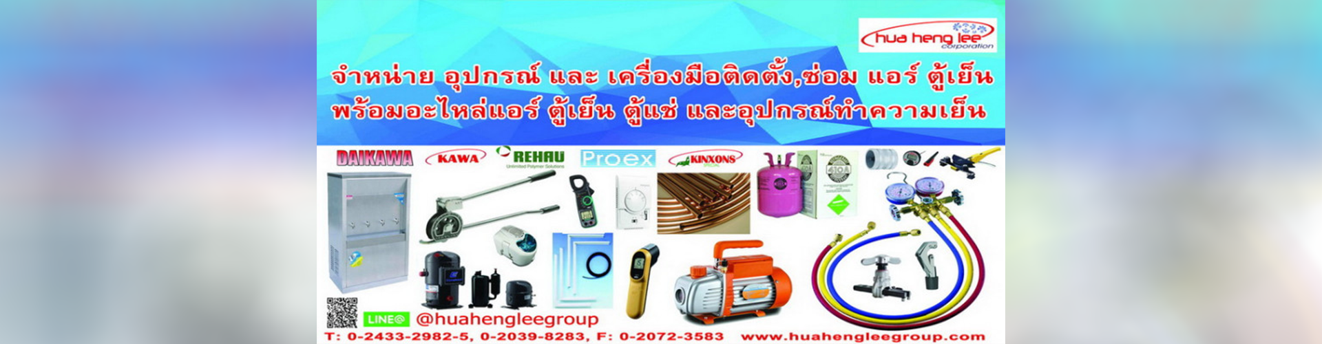 บริษัท ฮั่วเฮงหลี คอร์ปอเรชั่น จำกัด - Cover Image