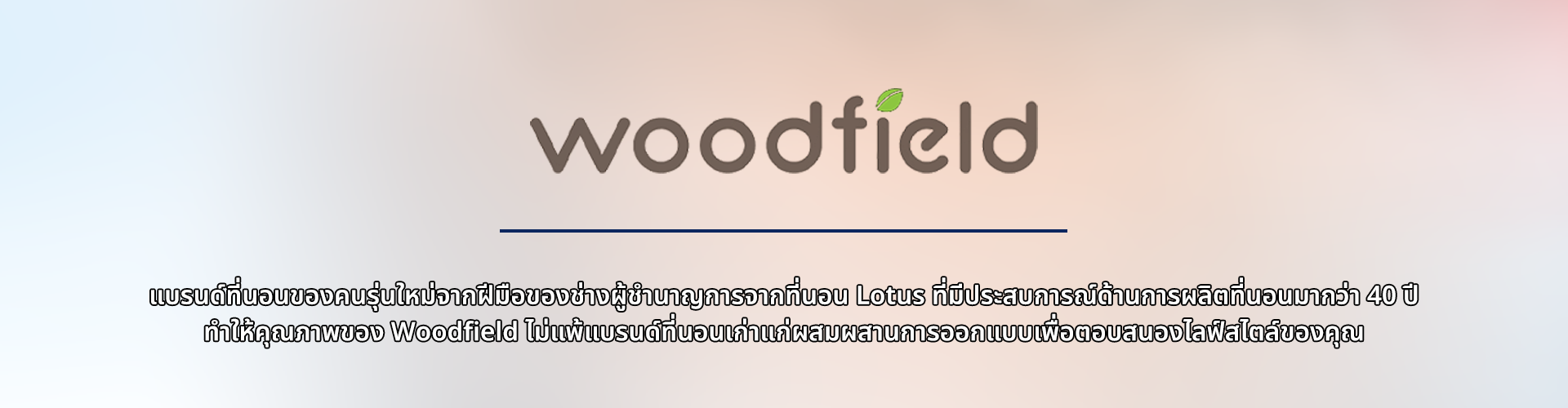 วู๊ดฟิลด์ - Cover Image