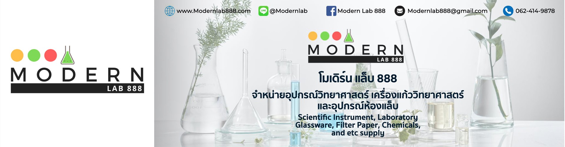 โมเดิร์นแล็บ888 - Cover Image