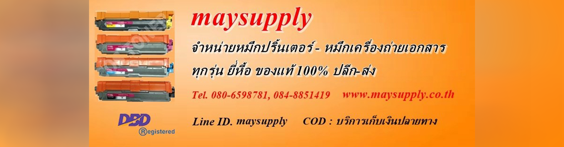 ร้านเมซัพพลาย - Cover Image