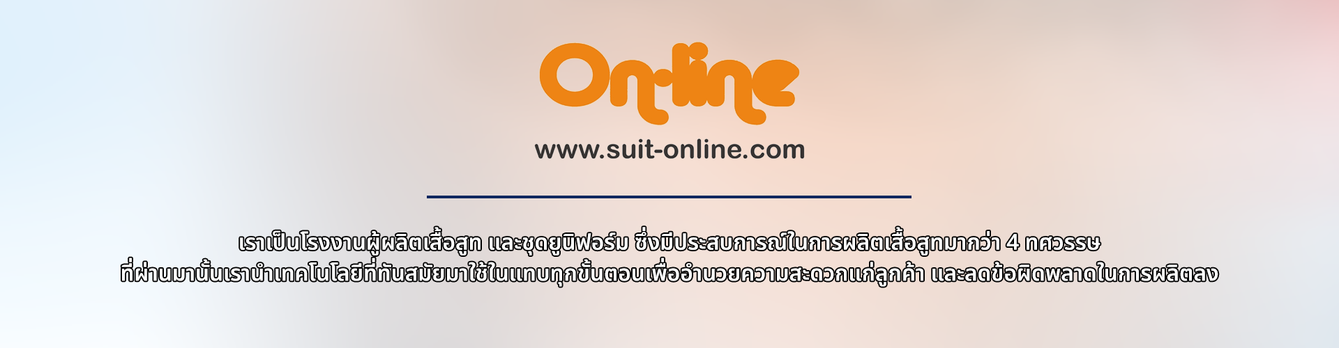 ร้านสูท ออนไลน์ การ์เม้นท์ - Cover Image