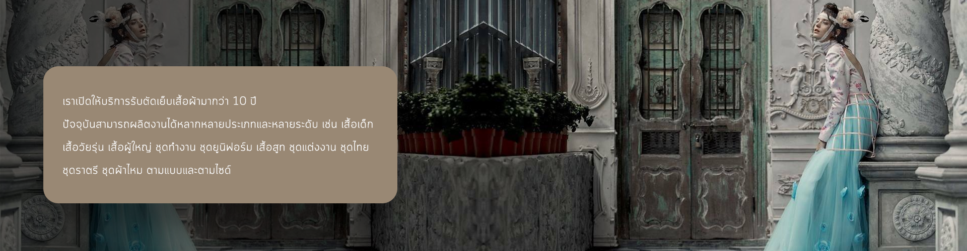 แฟชั่นเมคกิ้ง - Cover Image