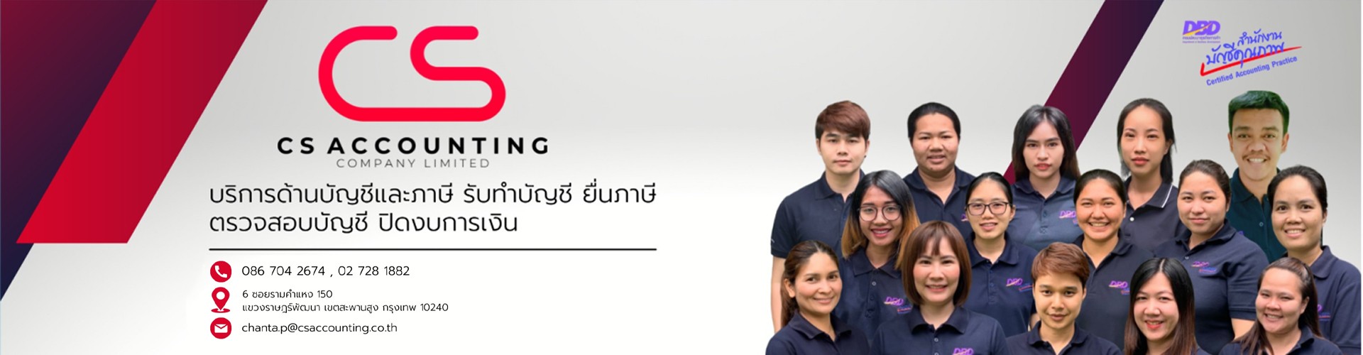 บริษัท ซี เอส การบัญชี จำกัด - Cover Image