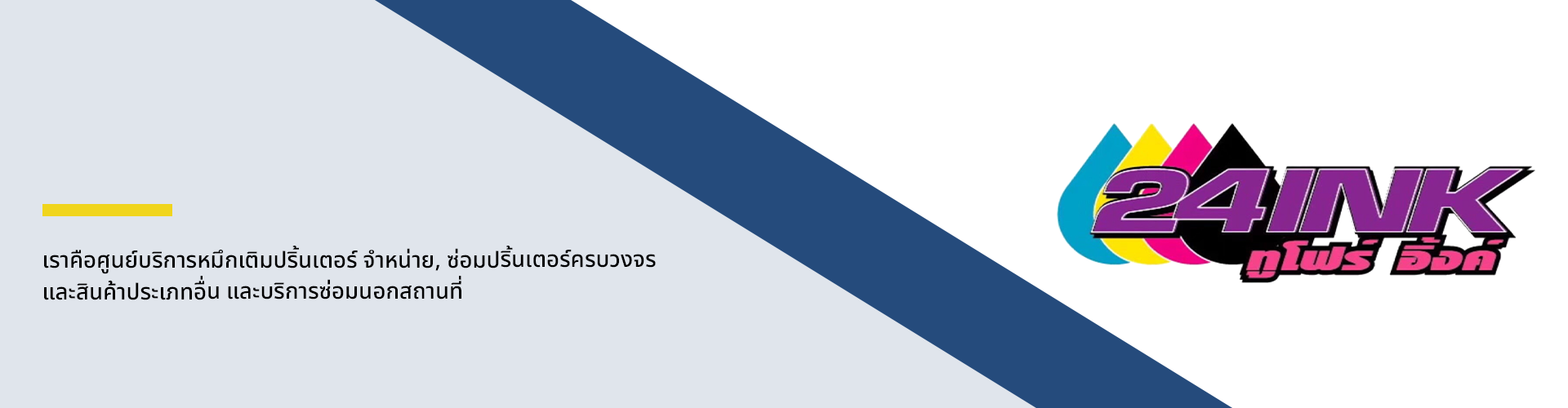 บริษัท ทูโฟร์อิ้งค์ จำกัด - Cover Image