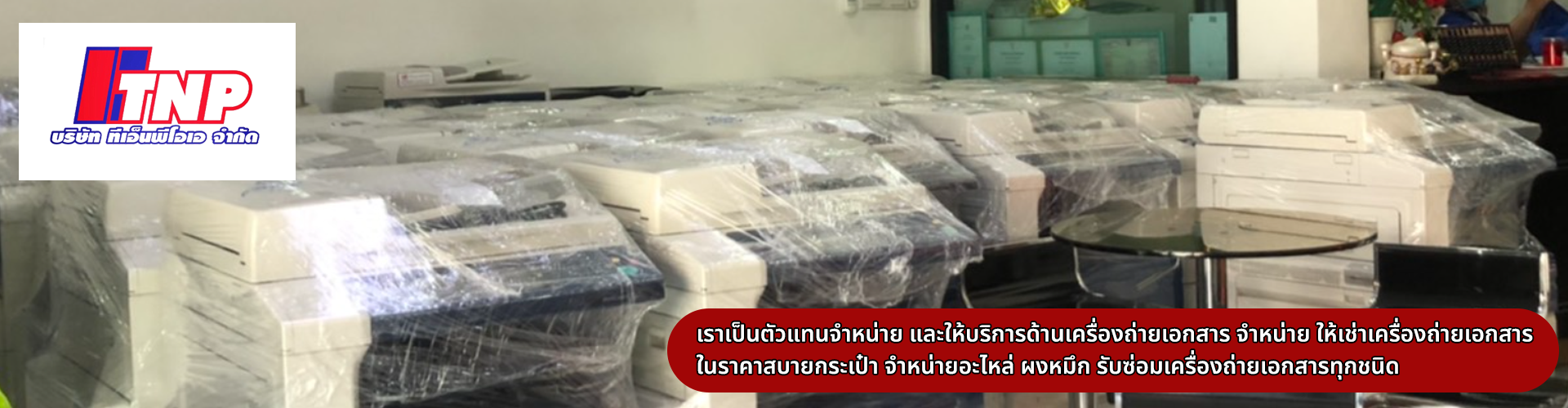 บริษัท ทีเอ็นพีโอเอ จำกัด - Cover Image