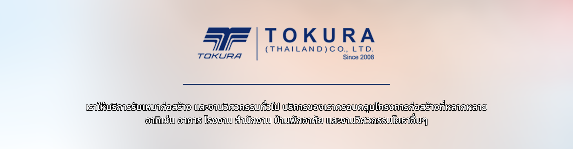 บริษัท โทคุระ (ประเทศไทย) จำกัด - Cover Image