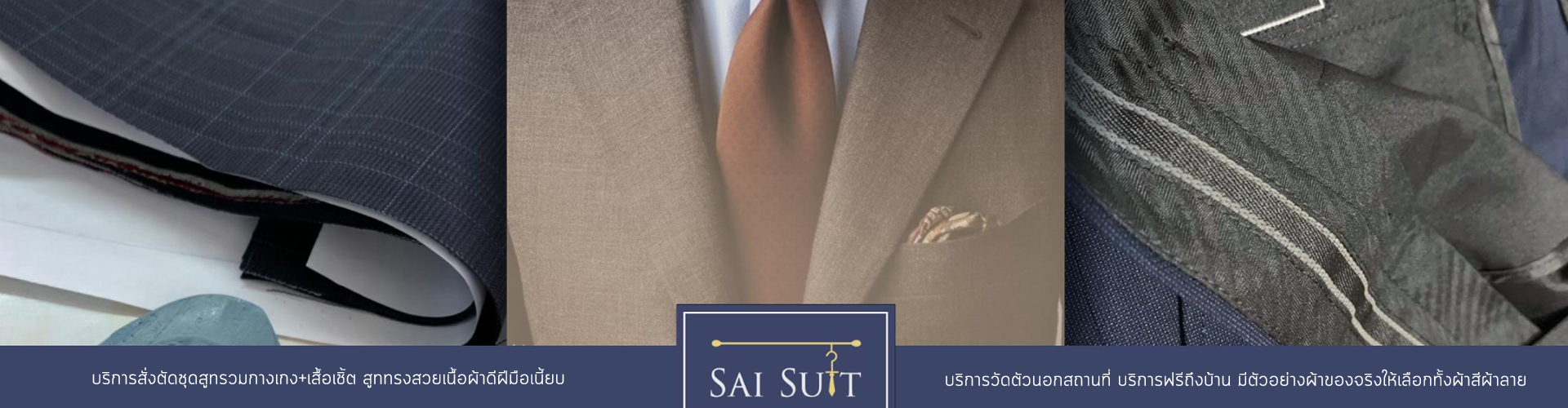 ร้านใส่สูท - Cover Image