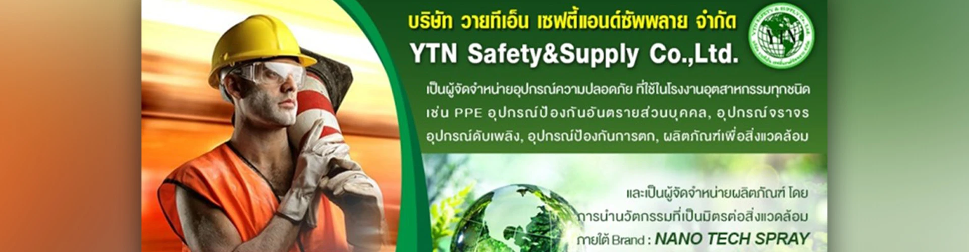 บริษัท วายทีเอ็น เซฟตี้แอนด์ชัพพลาย จำกัด - Cover Image