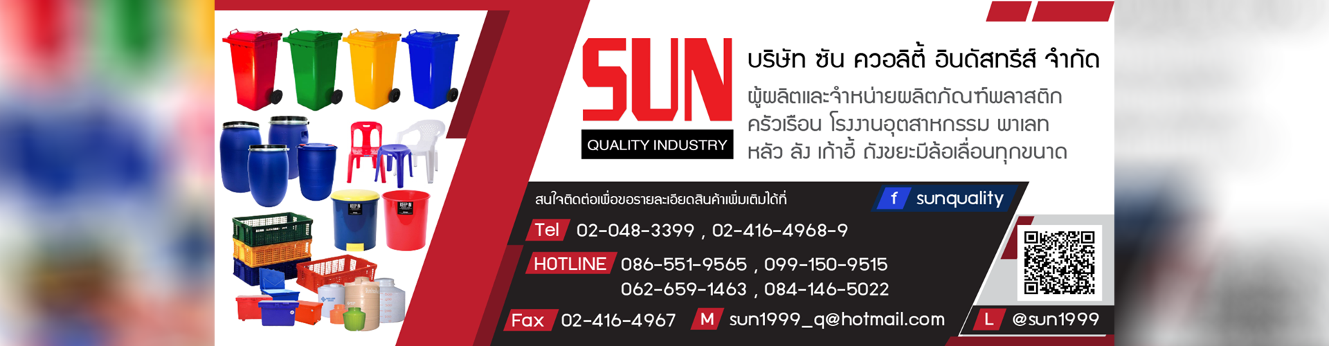 บริษัท ซัน ควอลิตี้ อินดัสทรีส์ จำกัด - Cover Image