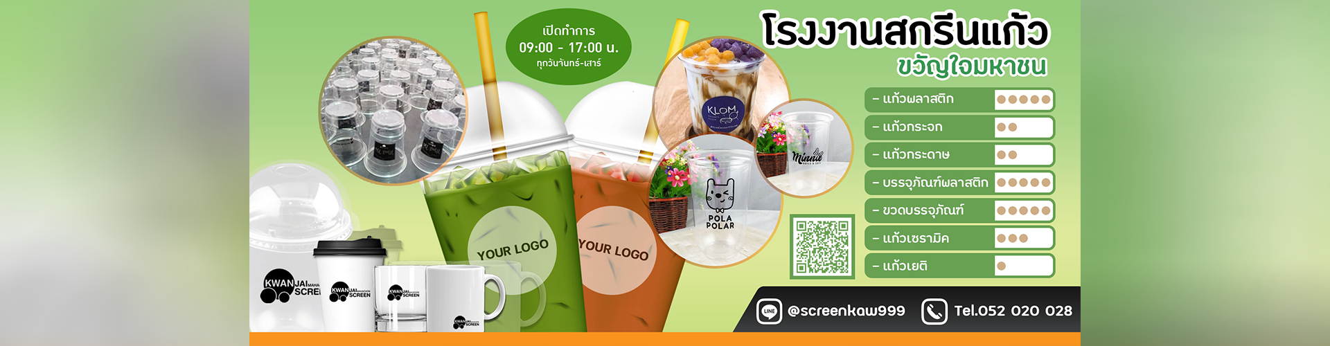 โรงงานสกรีนแก้ว ขวัญใจมหาชน - Cover Image