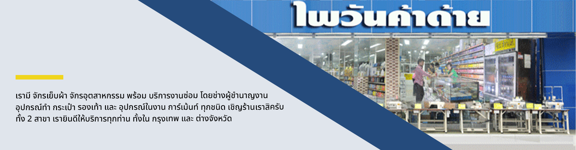 ไพวันค้าด้าย - Cover Image