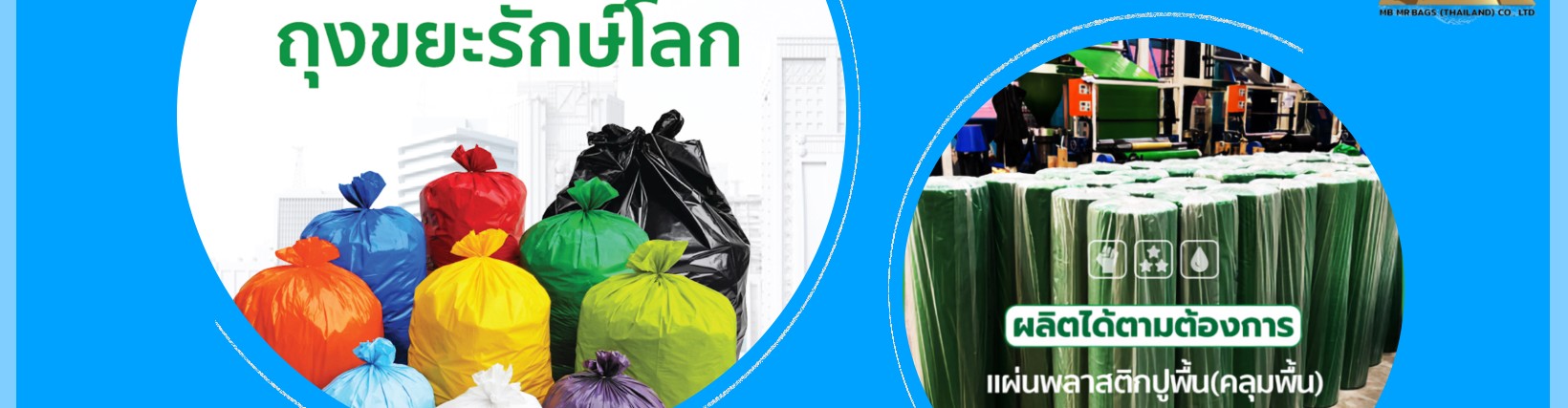 บริษัท เอ็มบี มิสเตอร์ แบ็กส์ (ประเทศไทย) จำกัด - Cover Image